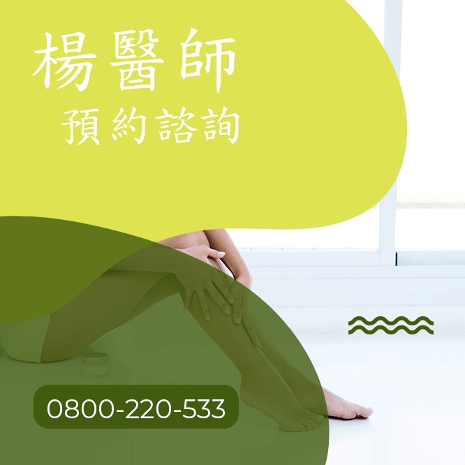 台中瘦屁股中醫師