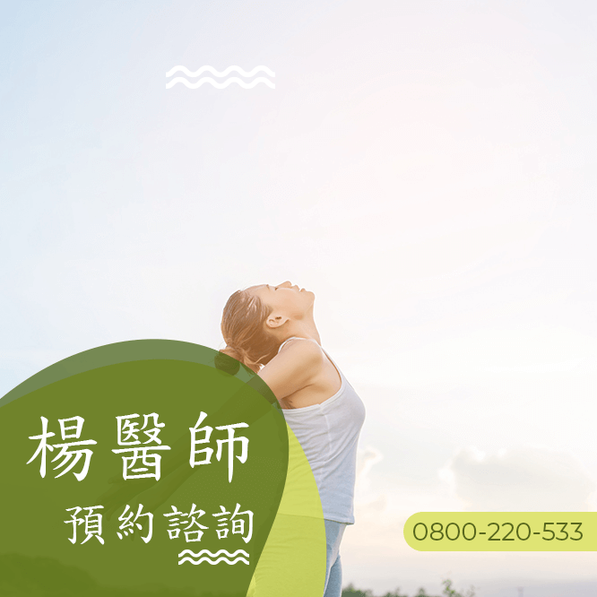 台中瘦游泳圈中醫診所