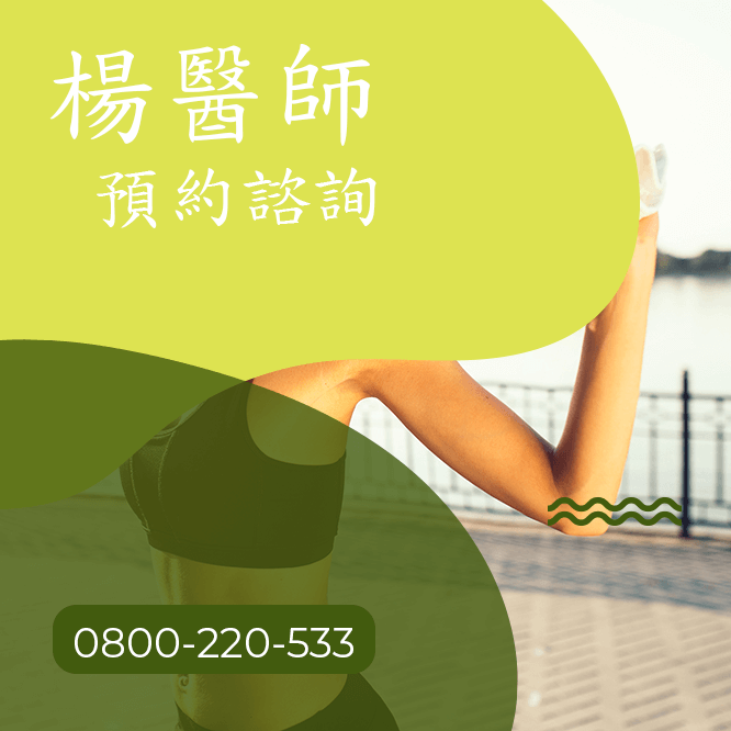 台中瘦腰臀中醫診所