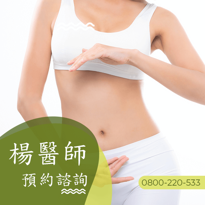 減肥瘦腰臀中醫診所