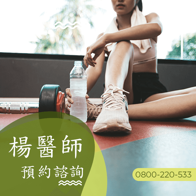 減重瘦屁股中醫診所