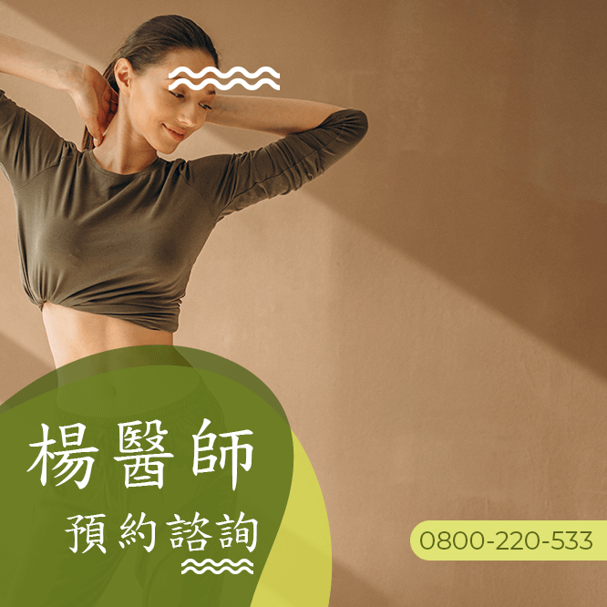 減重瘦肚子中醫診所