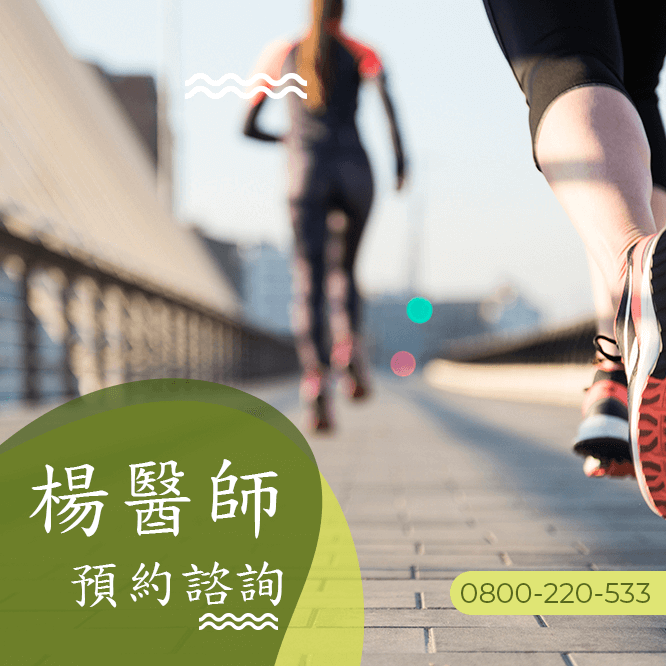 瘦腿中醫診所