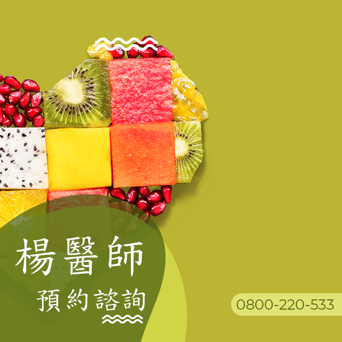 瘦蘿蔔腿中醫診所