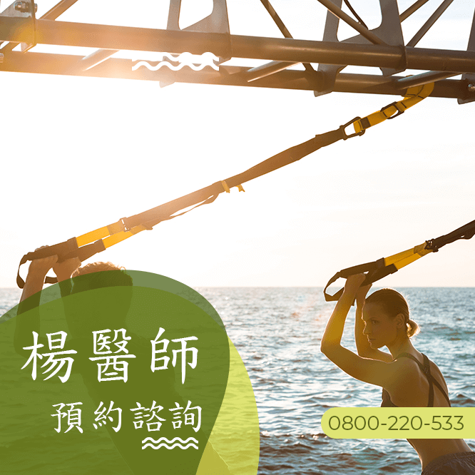 瘦蝴蝶袖中醫診所