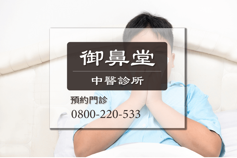 台中鼻病中醫師