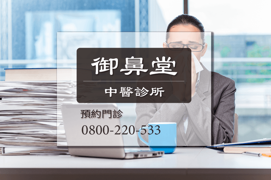 急性鼻炎中藥