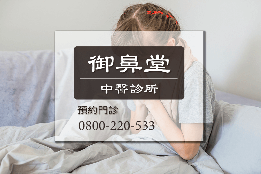 急性鼻炎中醫