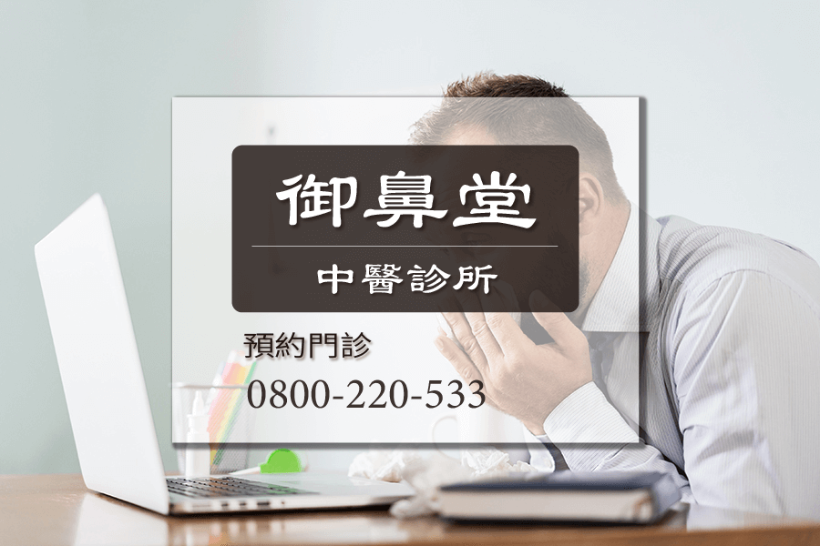 流鼻水中醫