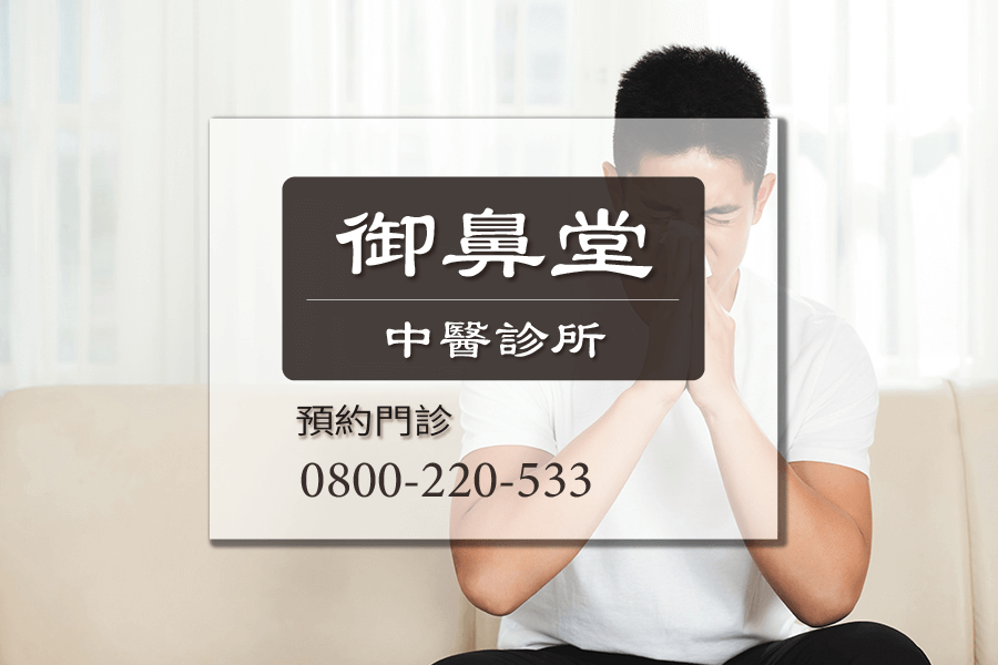 高雄酒糟鼻中藥