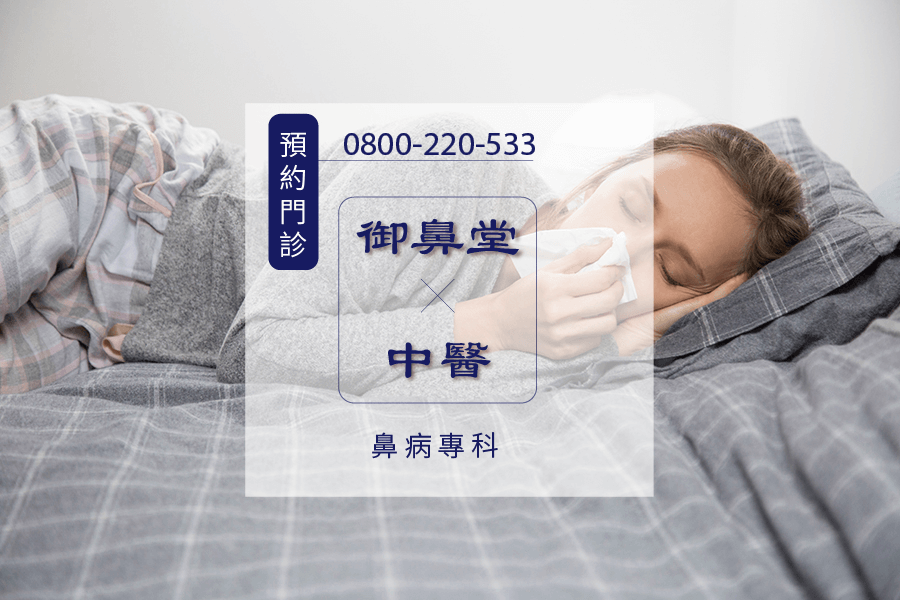 台中鼻咽癌中醫師