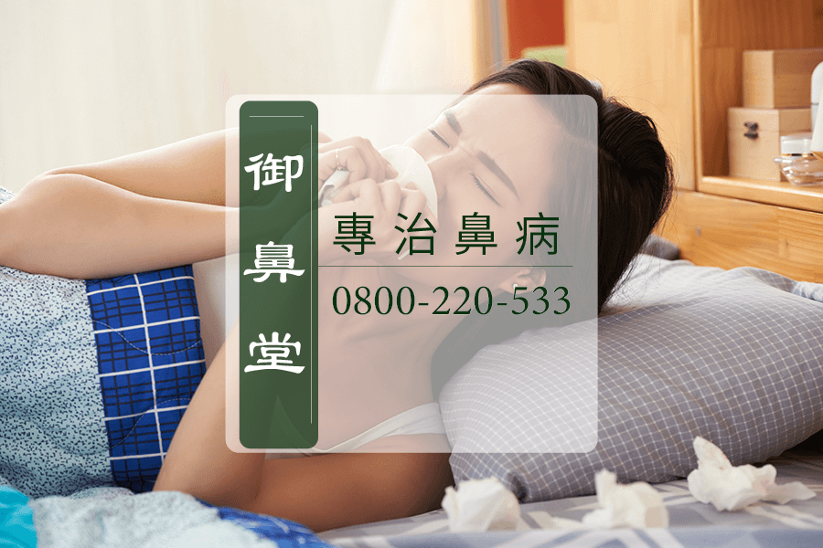 高雄常流鼻水中藥