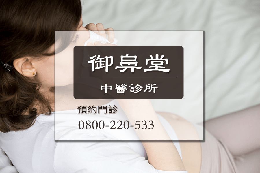 高雄常流鼻水中醫
