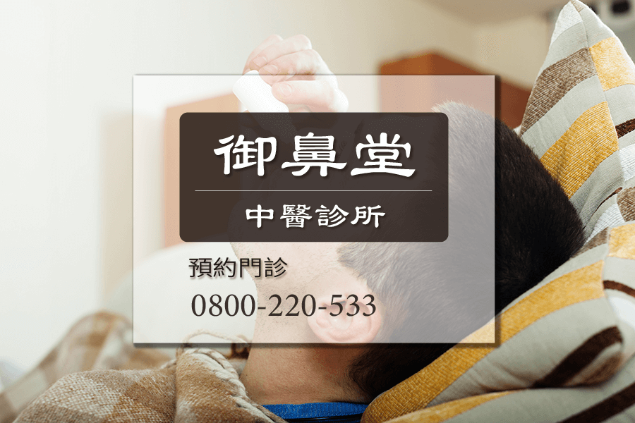 高雄眼睛搔癢中醫