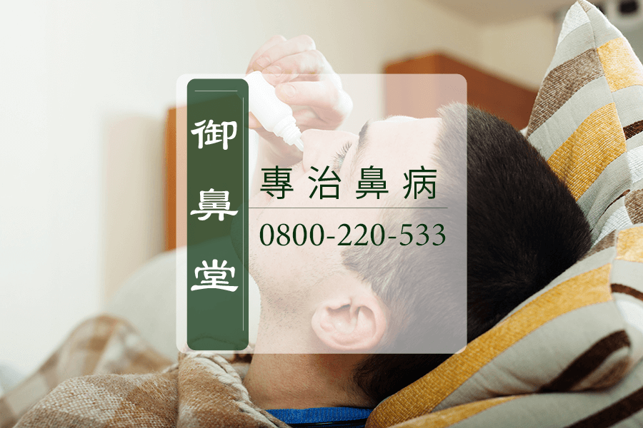 高雄鼻前庭炎中藥