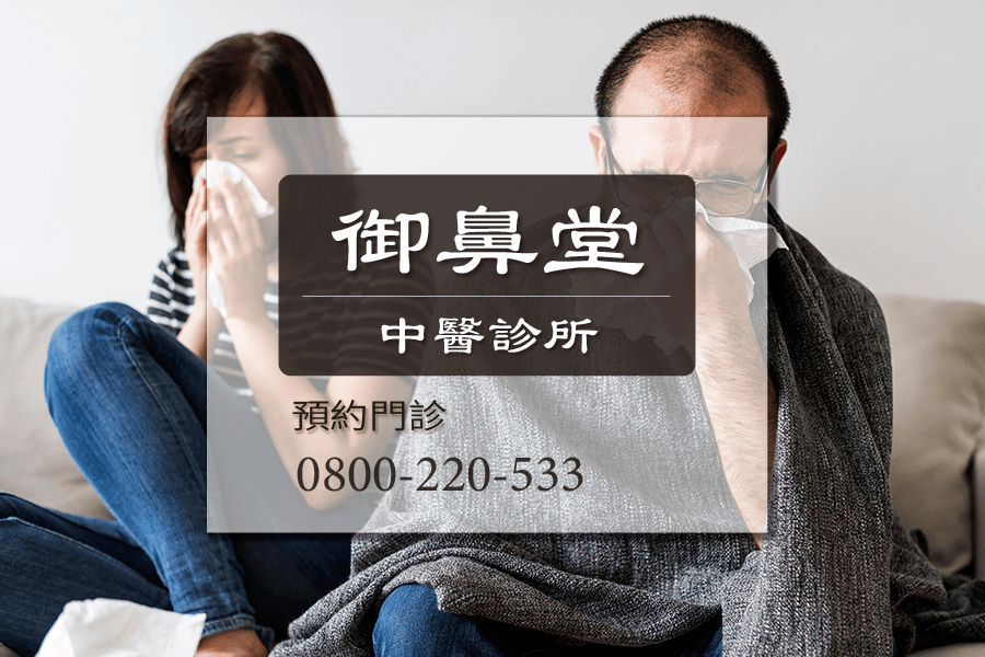 高雄鼻前庭炎中醫