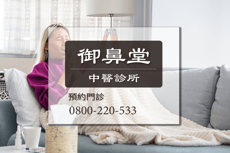 鼻出血中醫