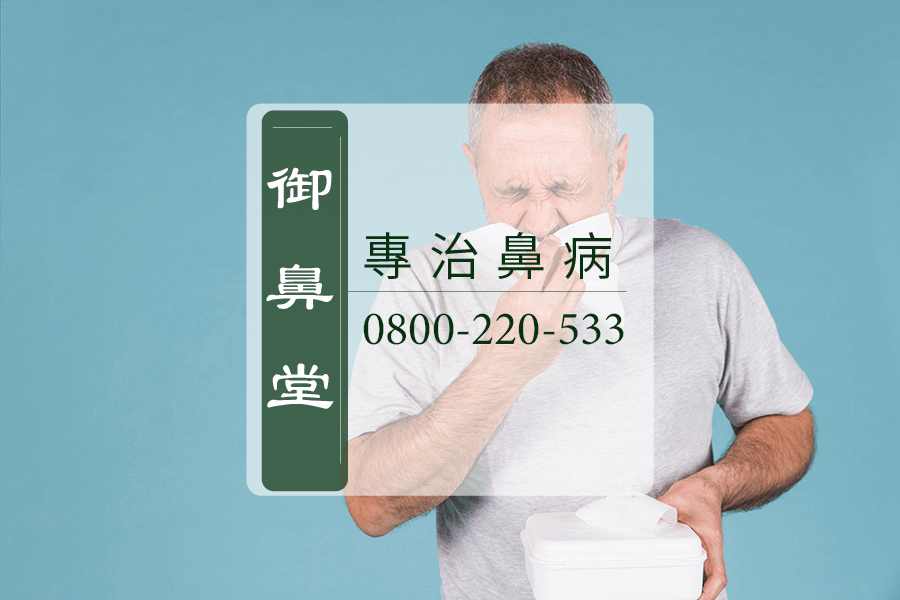 鼻前庭炎中藥