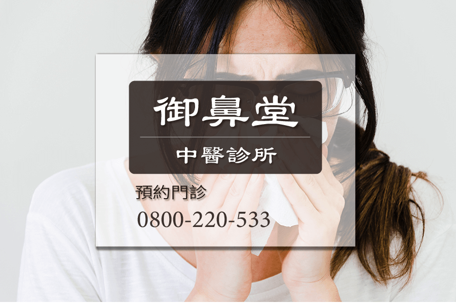 鼻咽癌中醫師