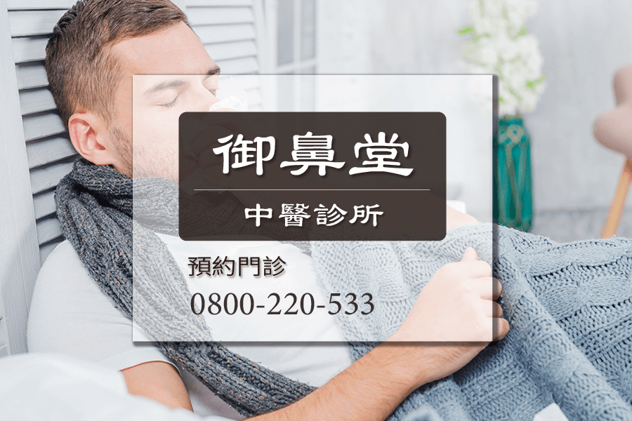 鼻塞根治
