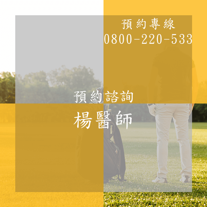 台中不舉食療推薦