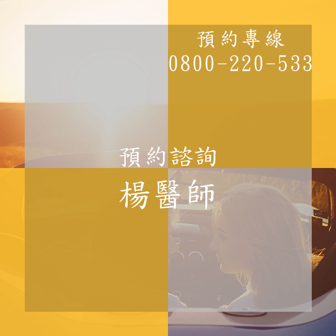 台中勃起功能障礙中醫師