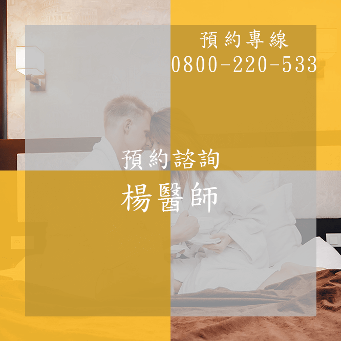 台中性功能障礙中醫推薦