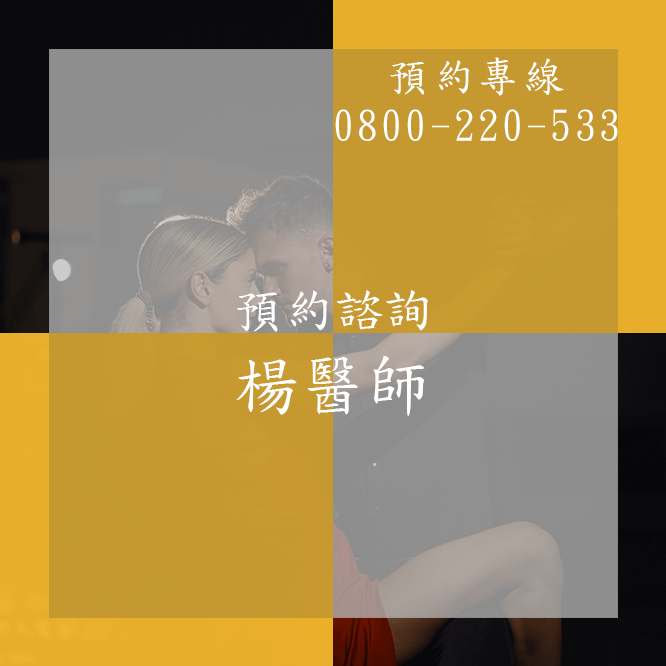 台中早洩健保推薦