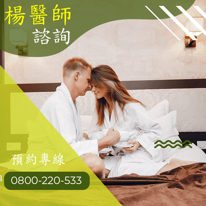 台中陽痿中醫