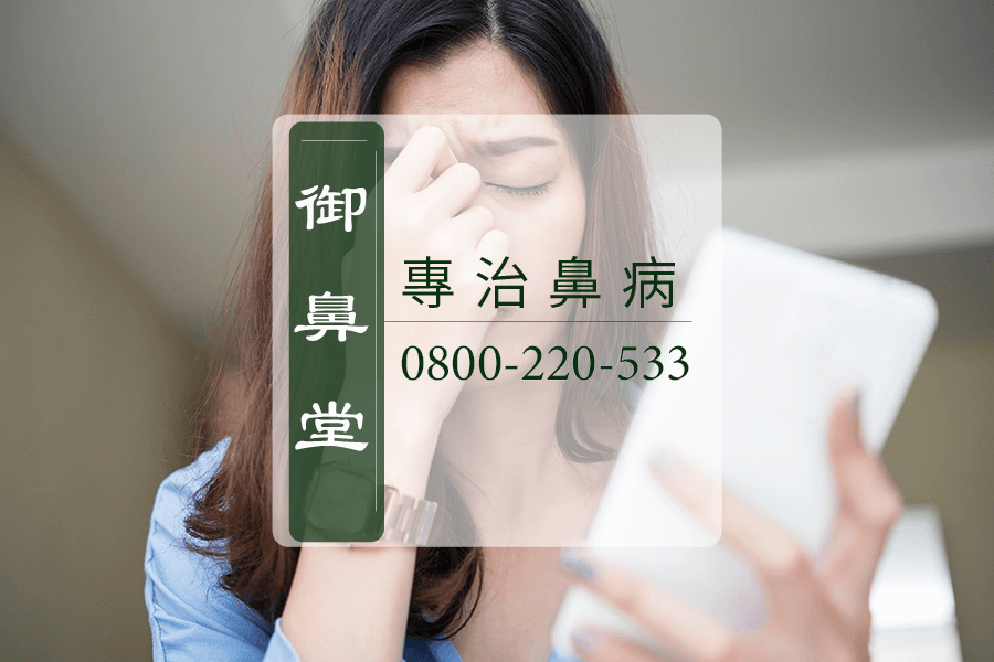 萎縮性鼻炎中醫師