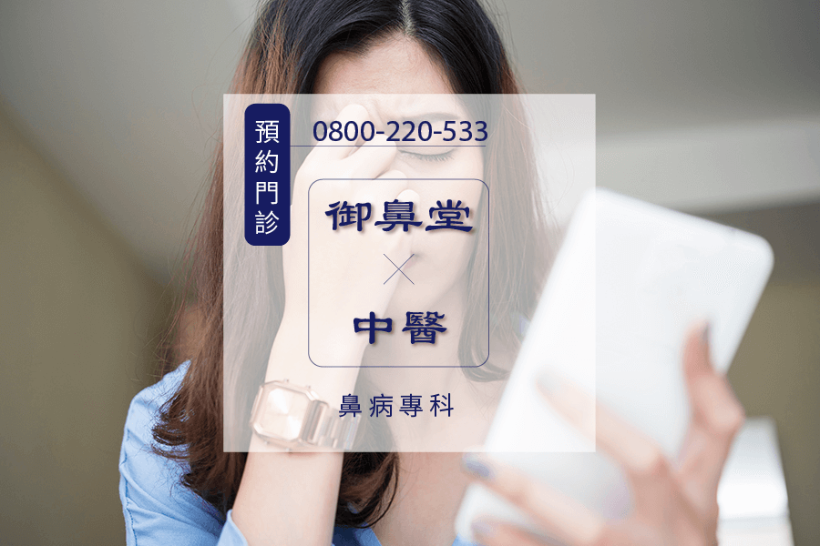 常打噴嚏中藥