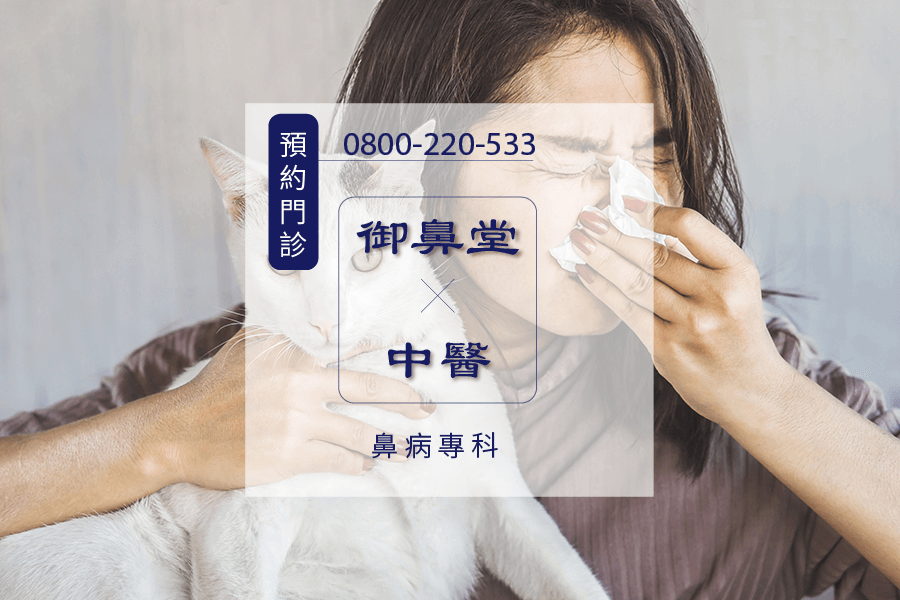 常打噴嚏中醫