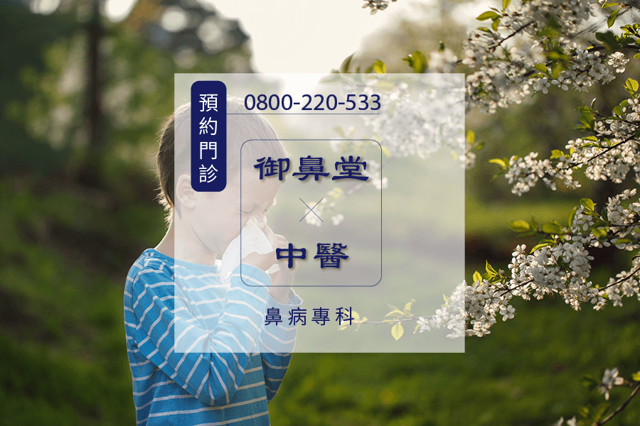高雄氣喘中醫