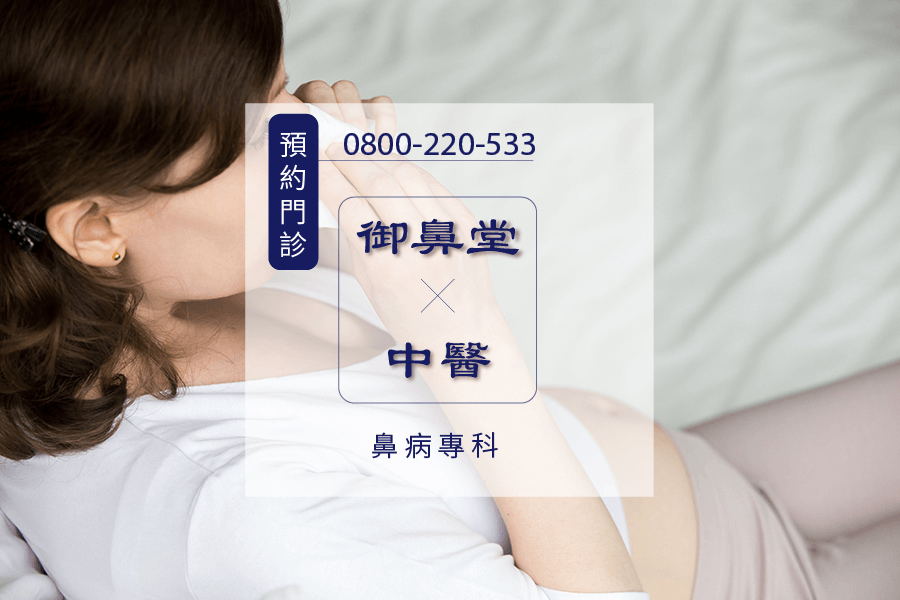 鼻炎根治