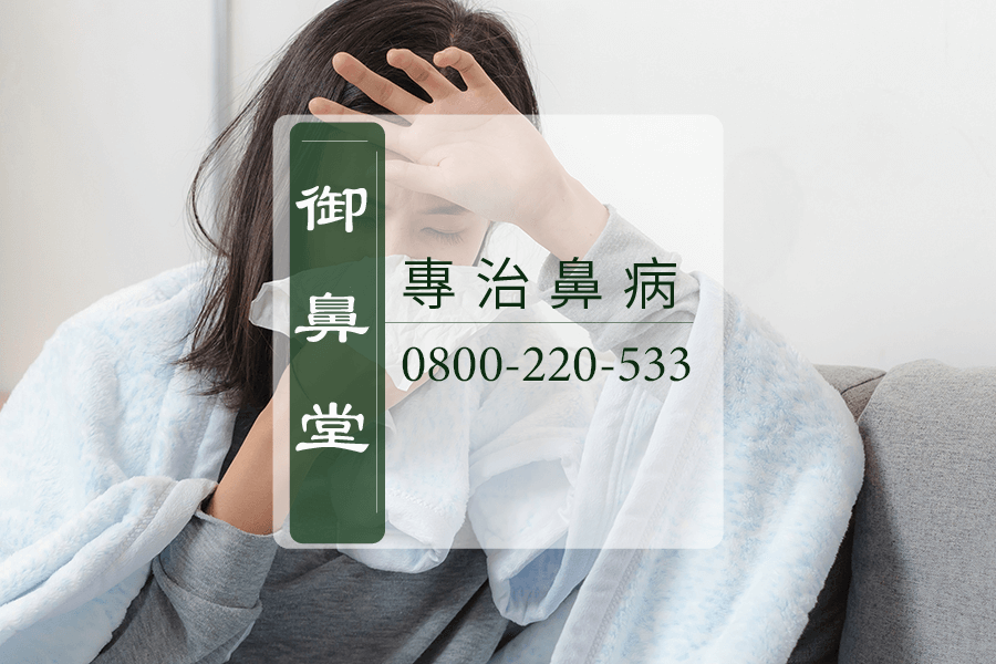 高雄鼻癤中藥