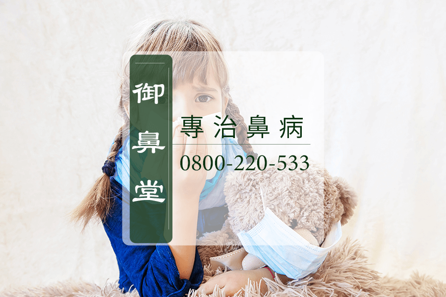 高雄鼻竇炎中藥