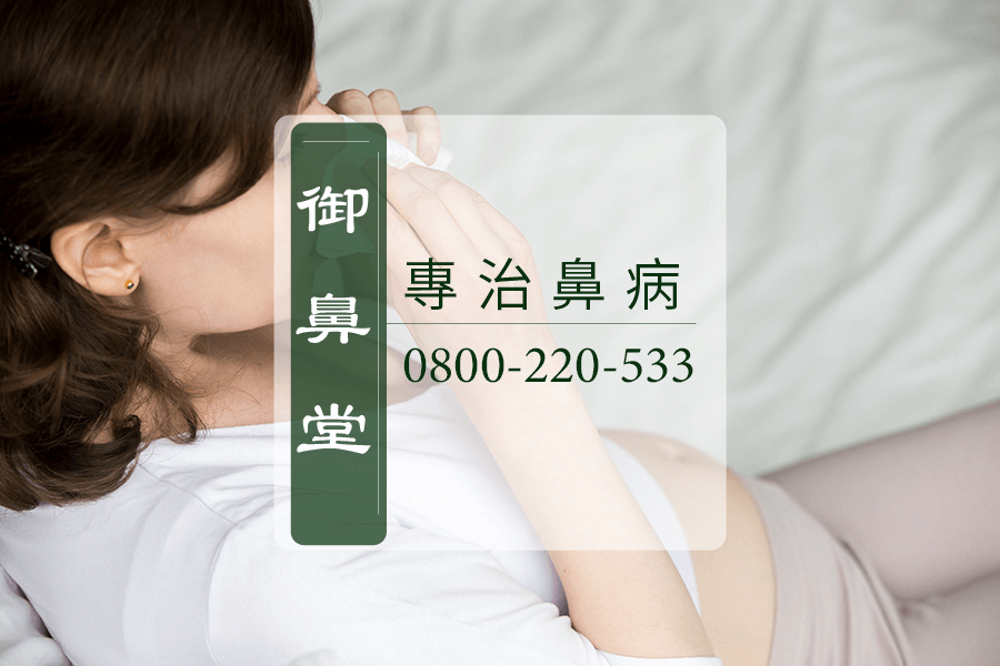 高雄鼻蓄膿中醫