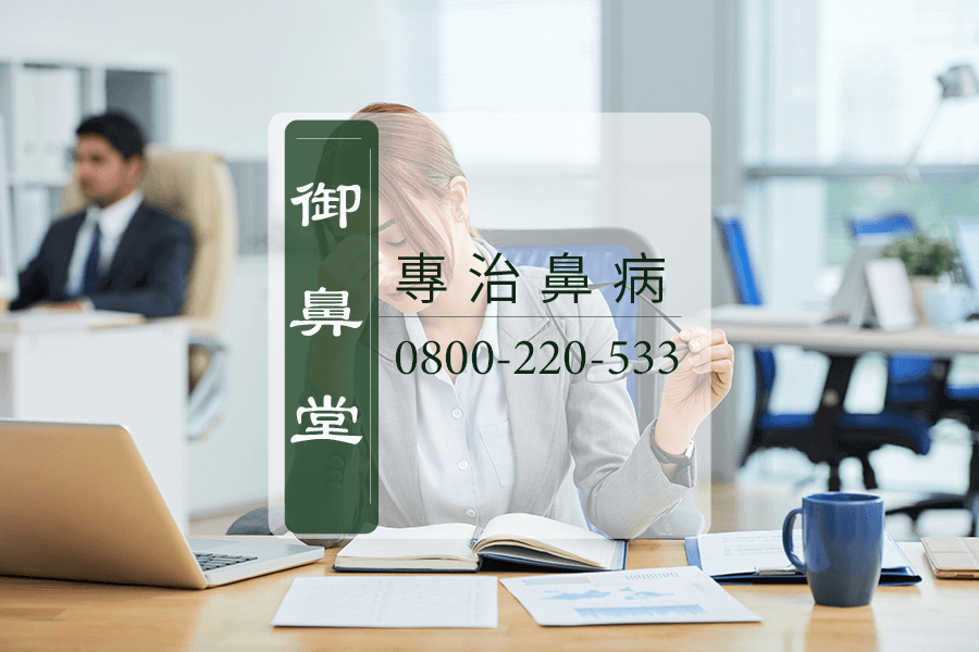 鼻蓄膿中藥